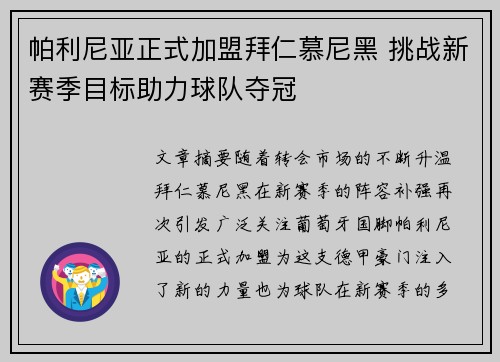 帕利尼亚正式加盟拜仁慕尼黑 挑战新赛季目标助力球队夺冠 帕利尼亚正式加盟拜仁慕尼黑 挑战新赛季目标助力球队夺冠