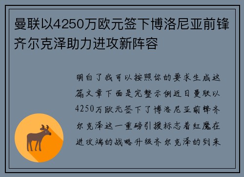 曼联以4250万欧元签下博洛尼亚前锋齐尔克泽助力进攻新阵容