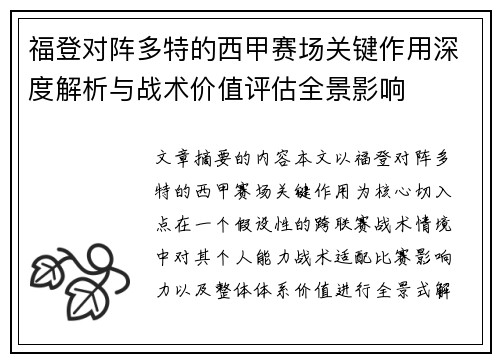 福登对阵多特的西甲赛场关键作用深度解析与战术价值评估全景影响 福登对阵多特的西甲赛场关键作用深度解析与战术价值评估全景影响